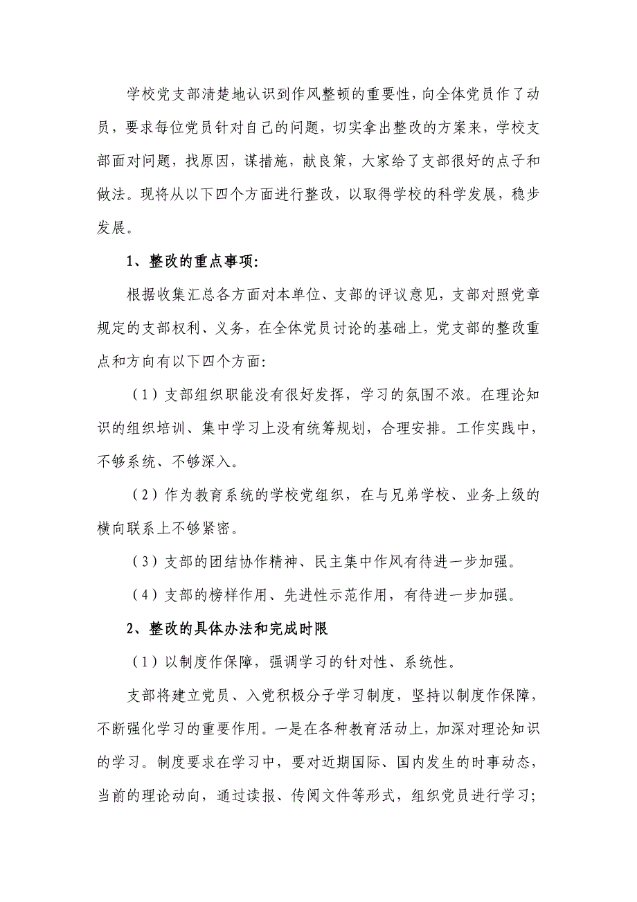 化隆职校干部作风整顿活动实施_第2页