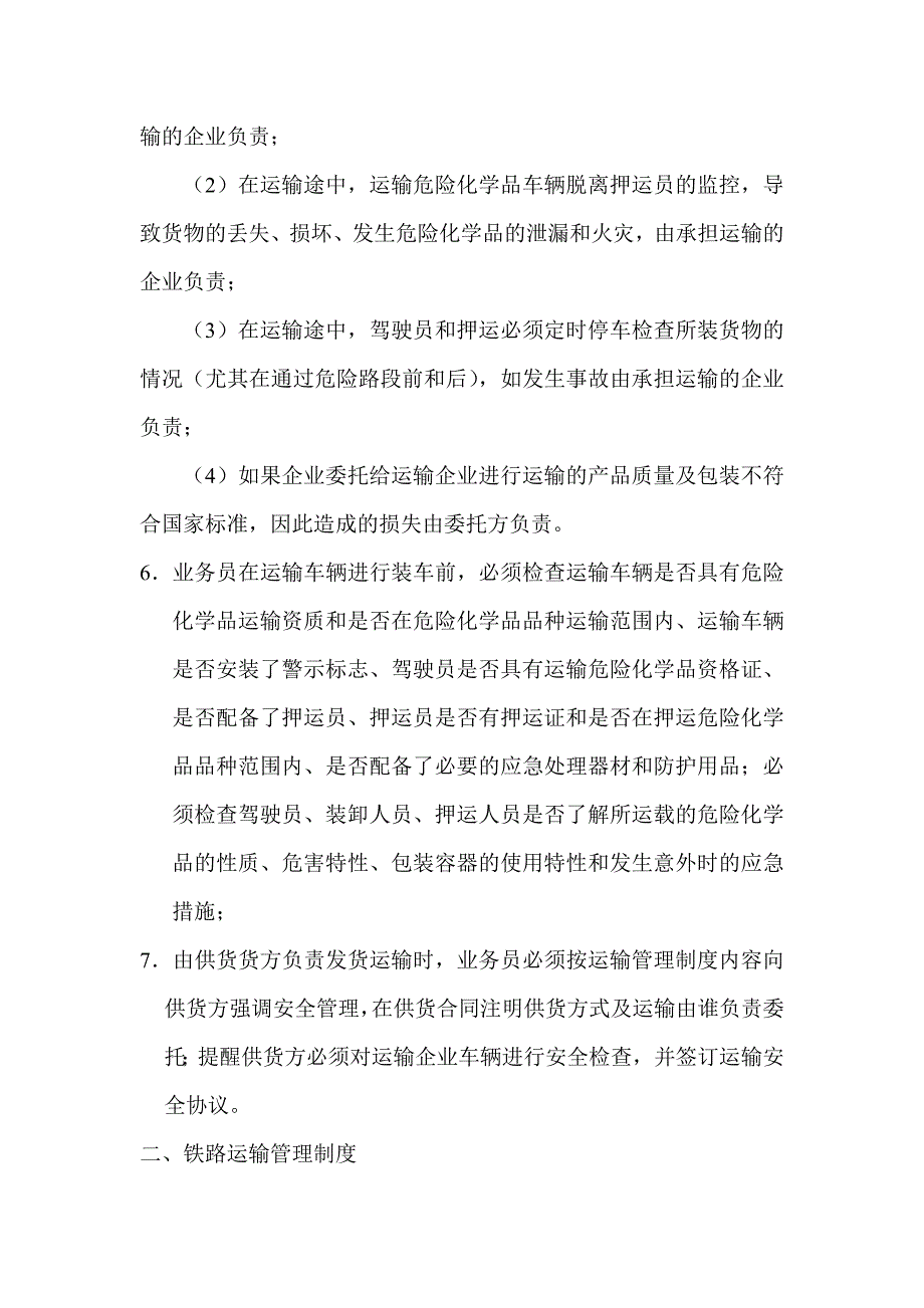 委托运输管理制度_第3页