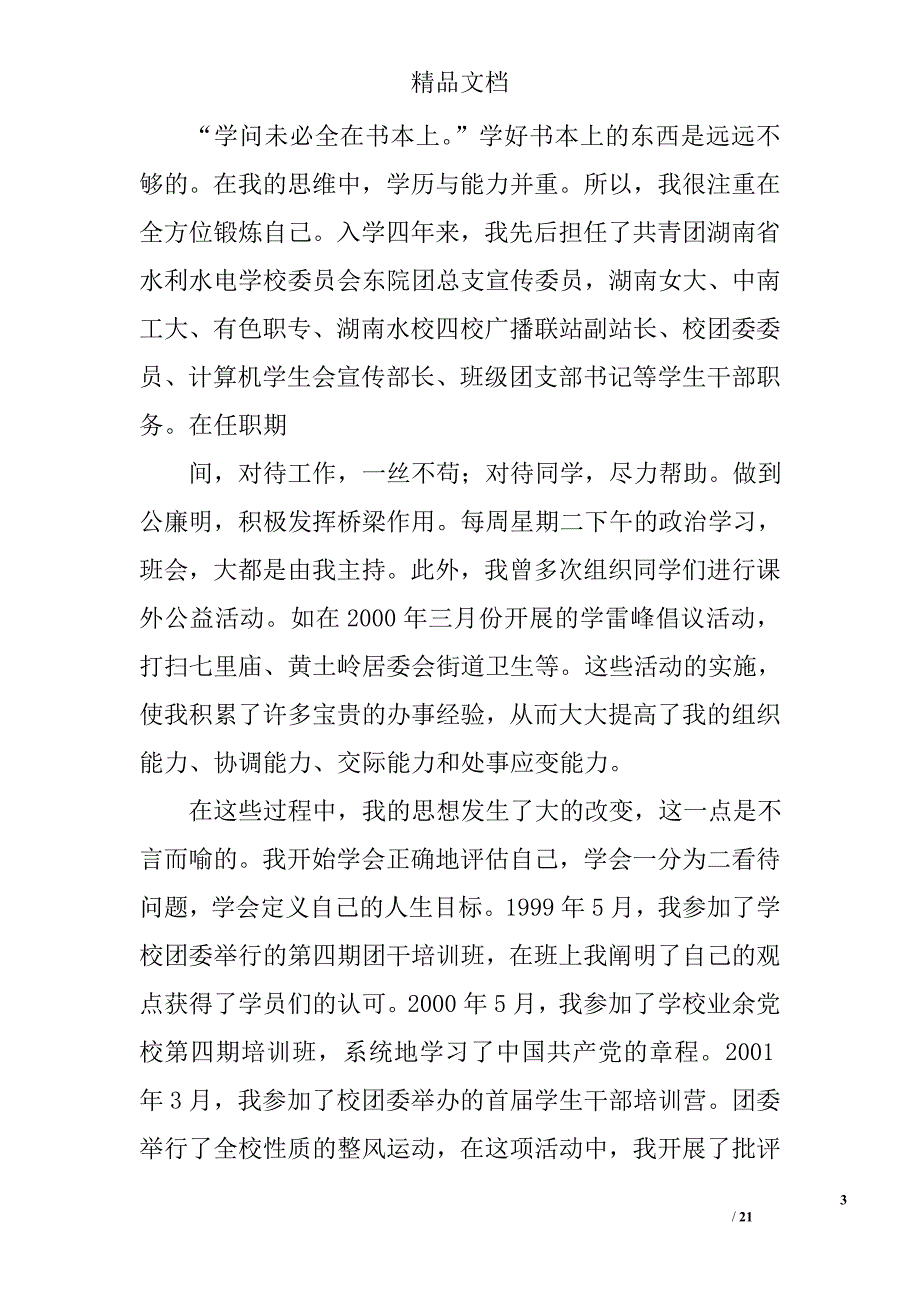 计算机应用自我鉴定精选 _第3页