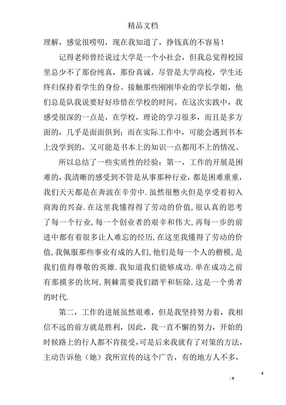 情人节卖玫瑰花寒假社会实践报告范文精选_第4页
