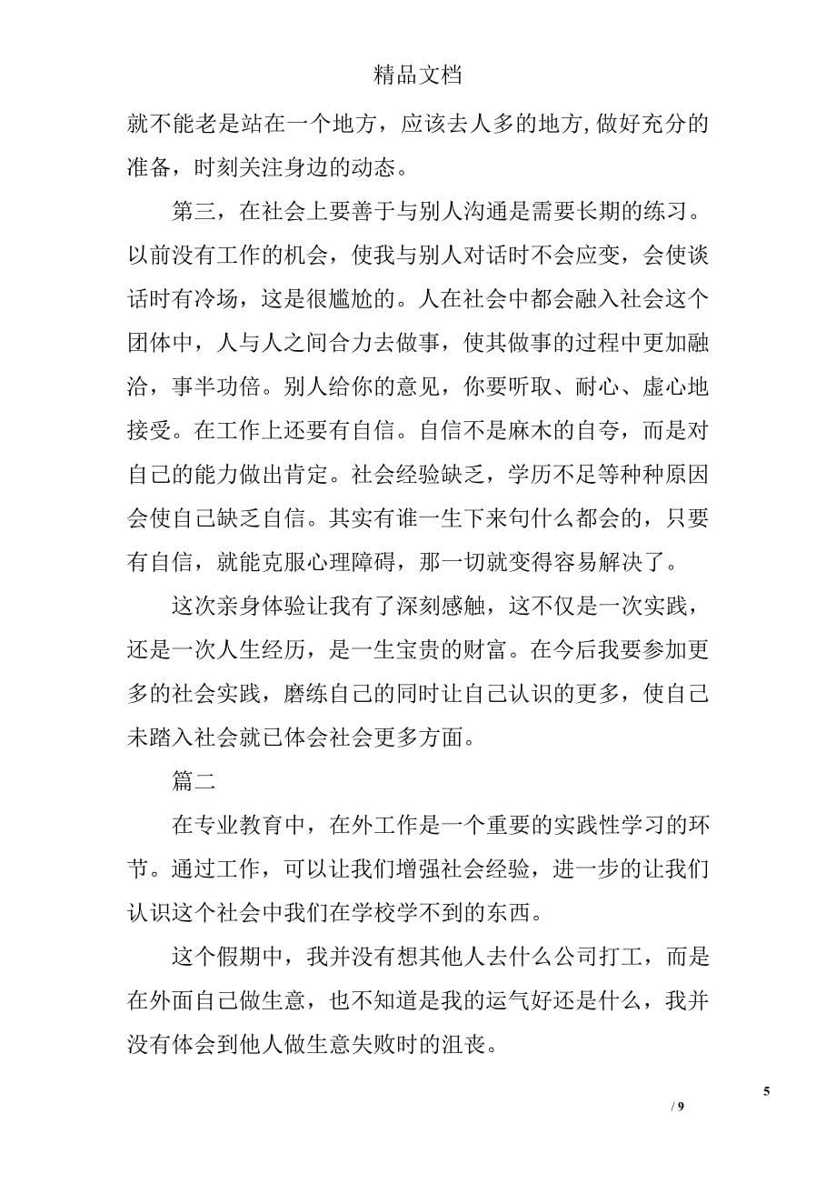 情人节卖玫瑰花寒假社会实践报告范文精选_第5页