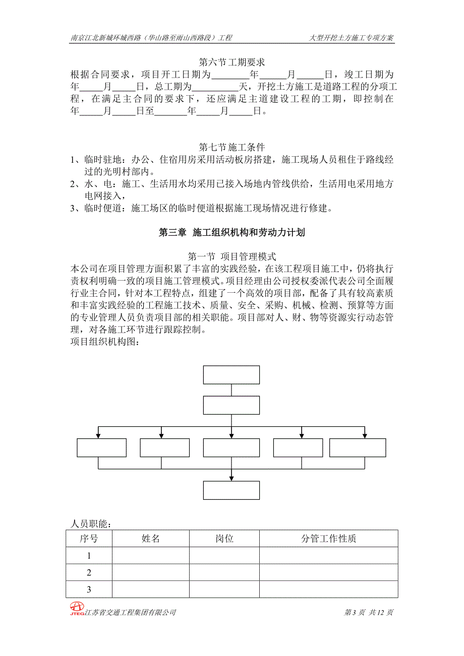 大型路基挖方施工专项方案_第3页