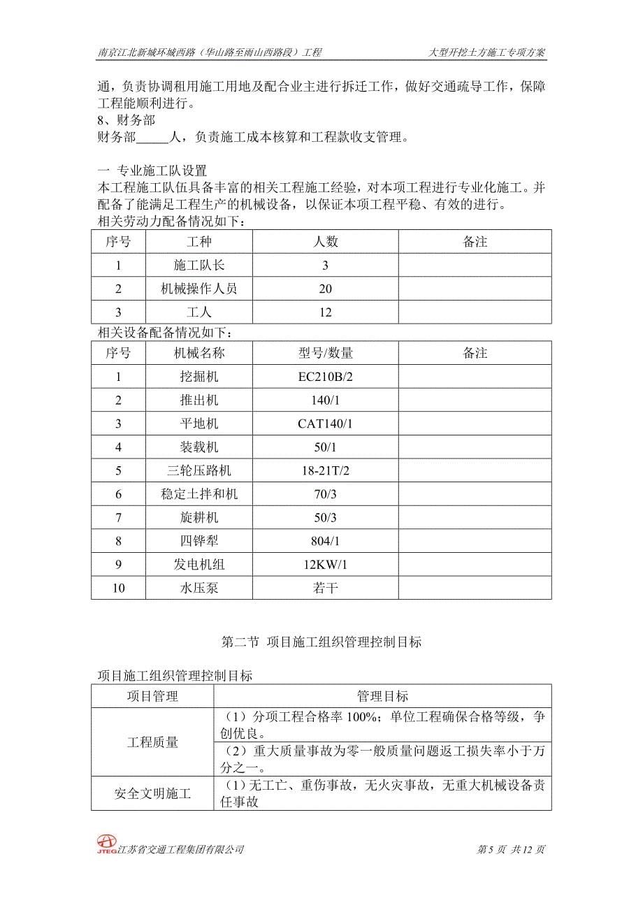 大型路基挖方施工专项方案_第5页