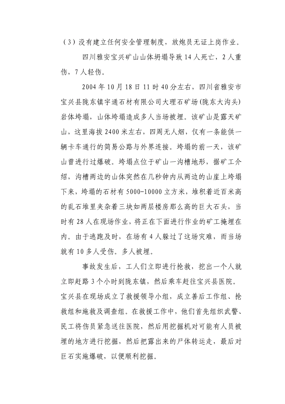 矿山事故案例分析_第3页