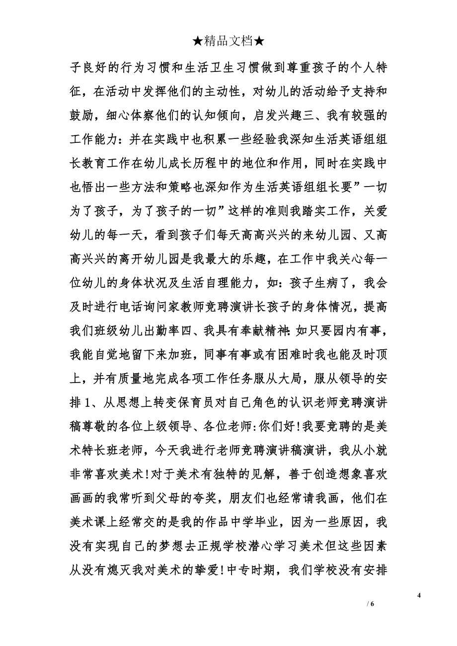 幼儿美术教师竞聘演讲稿精选_第4页