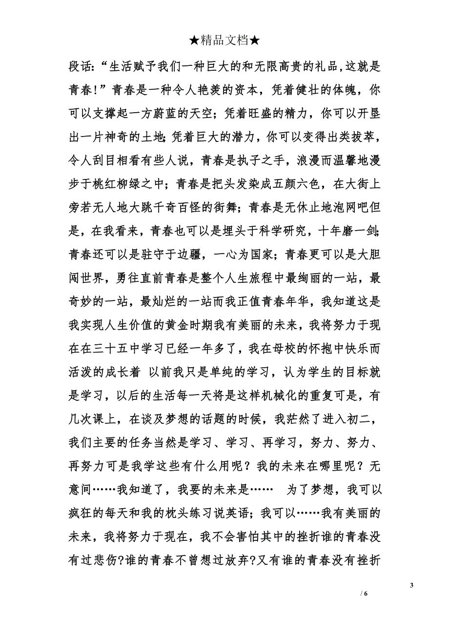 激扬青春演讲稿精选_第3页