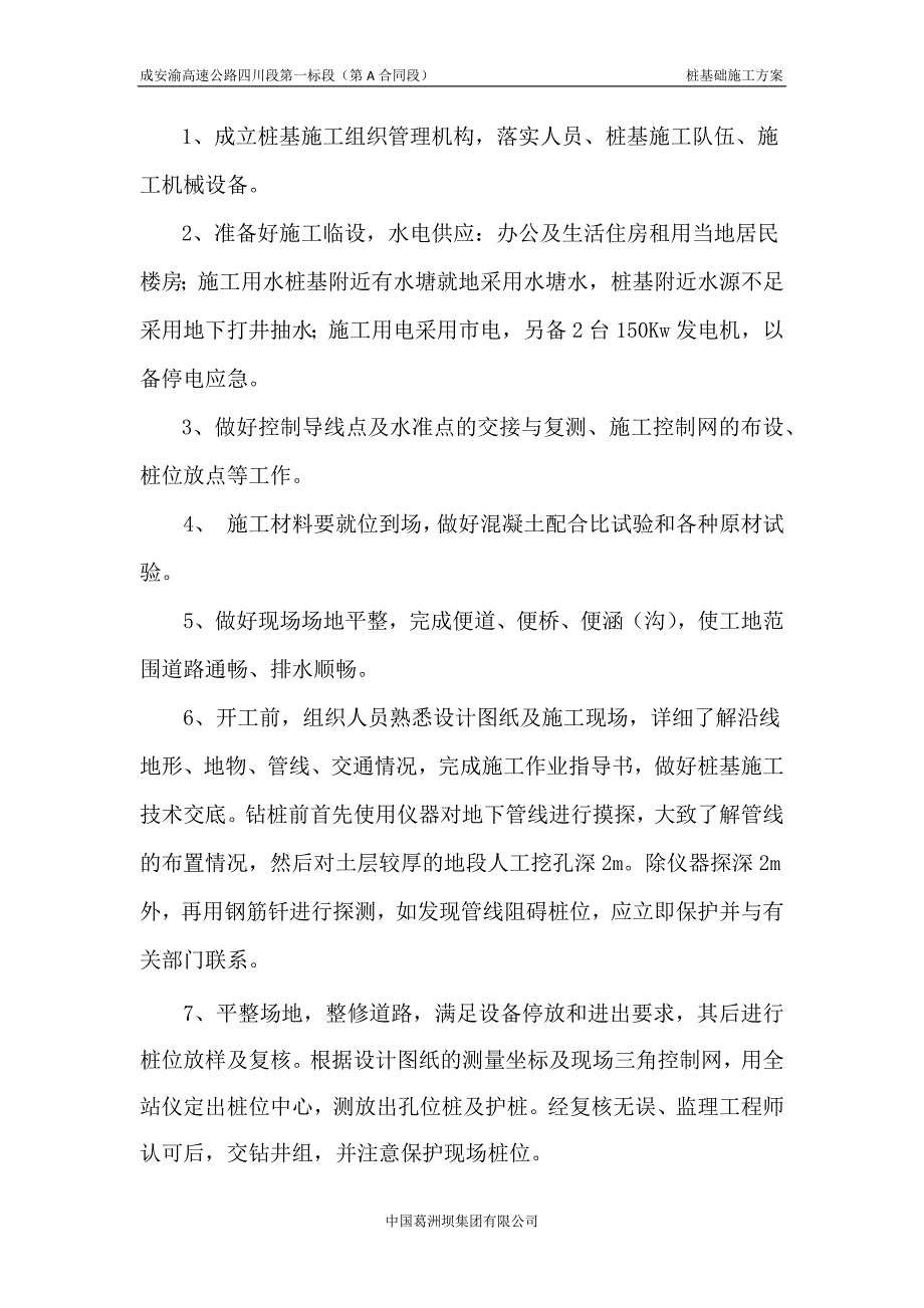 洛带高架桥桩基施工方案_第3页