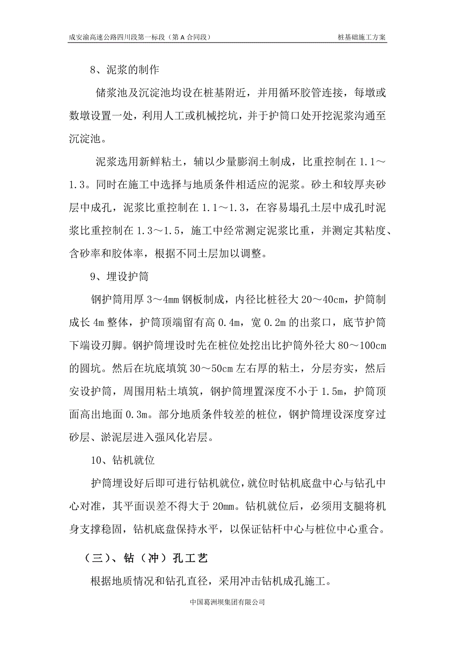 洛带高架桥桩基施工方案_第4页