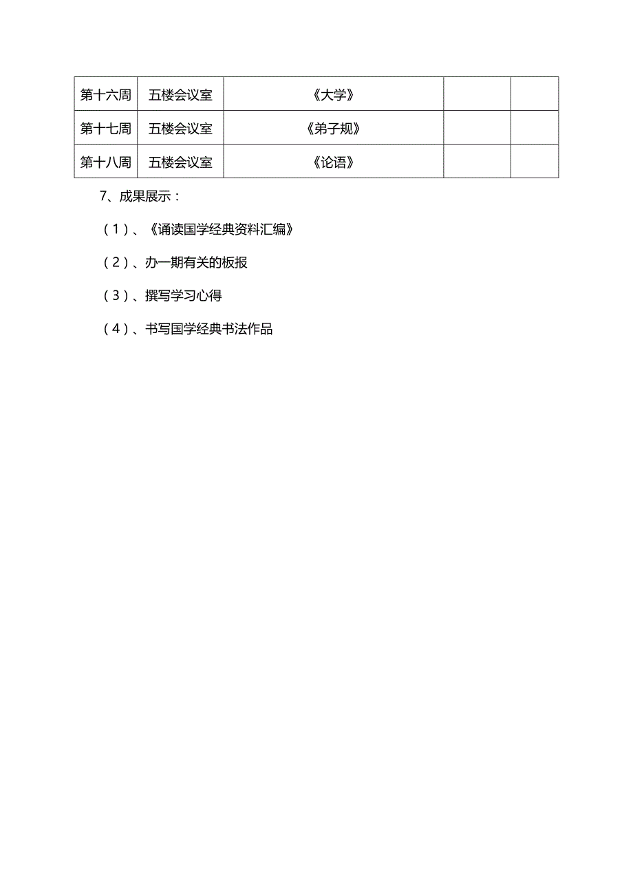 公司道德经典诵读工作方案_第3页