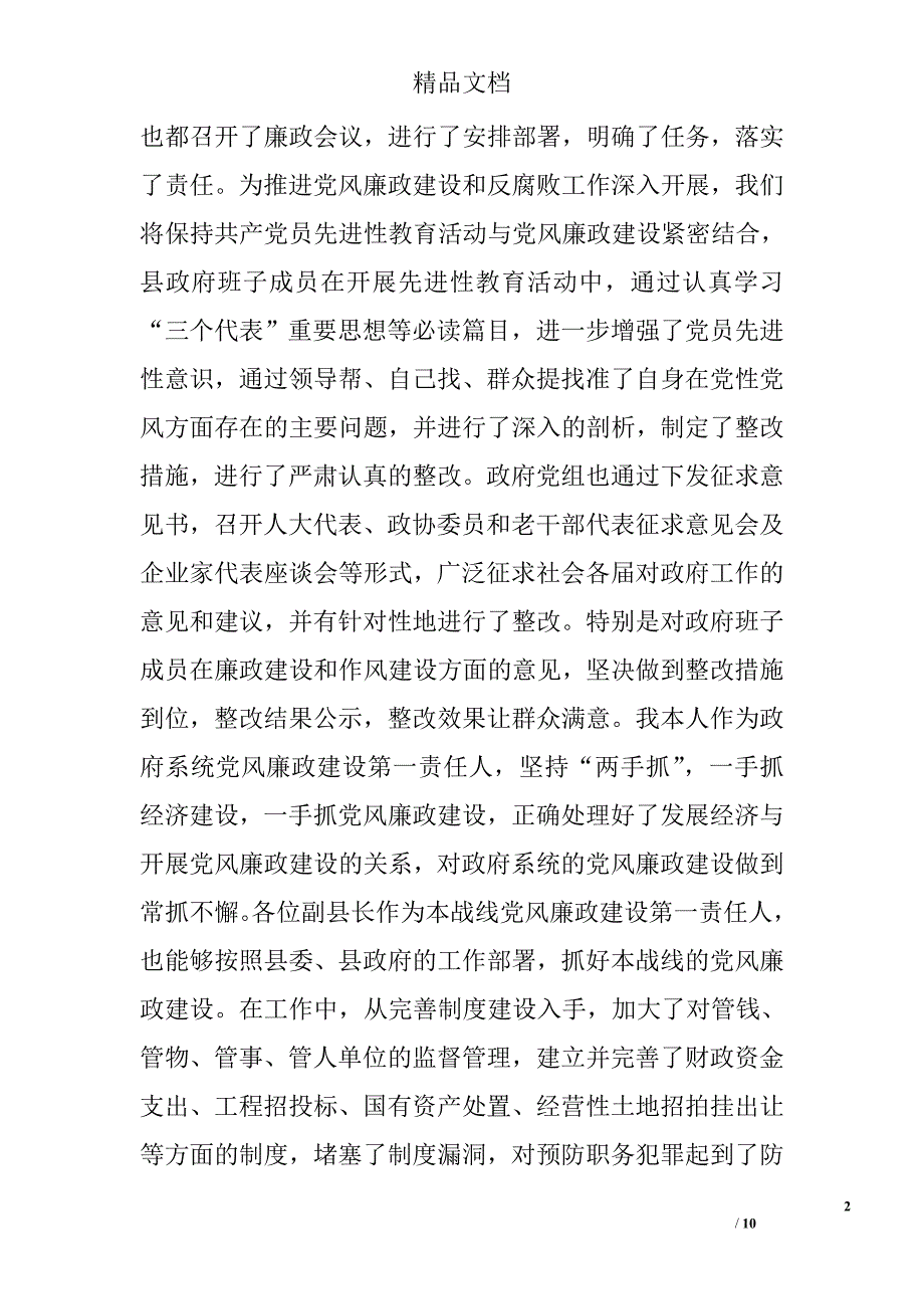 领导班子党风廉政述职报告精选_第2页