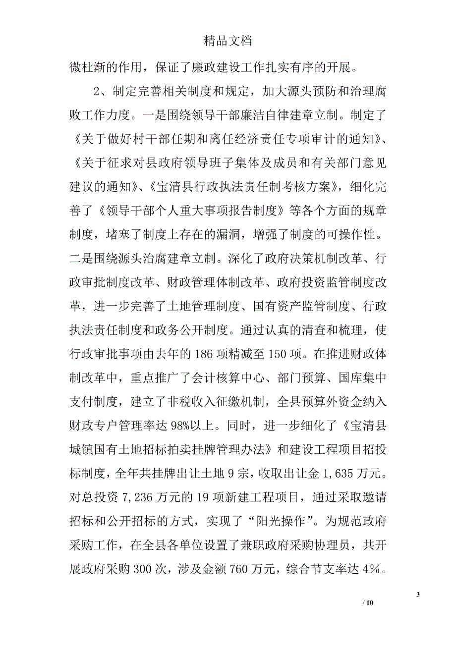 领导班子党风廉政述职报告精选_第3页