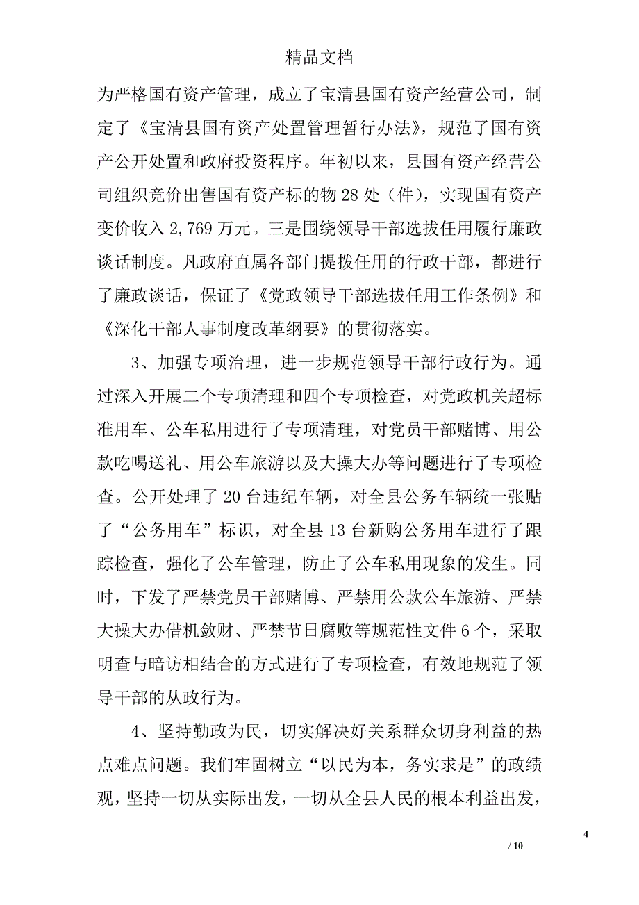 领导班子党风廉政述职报告精选_第4页