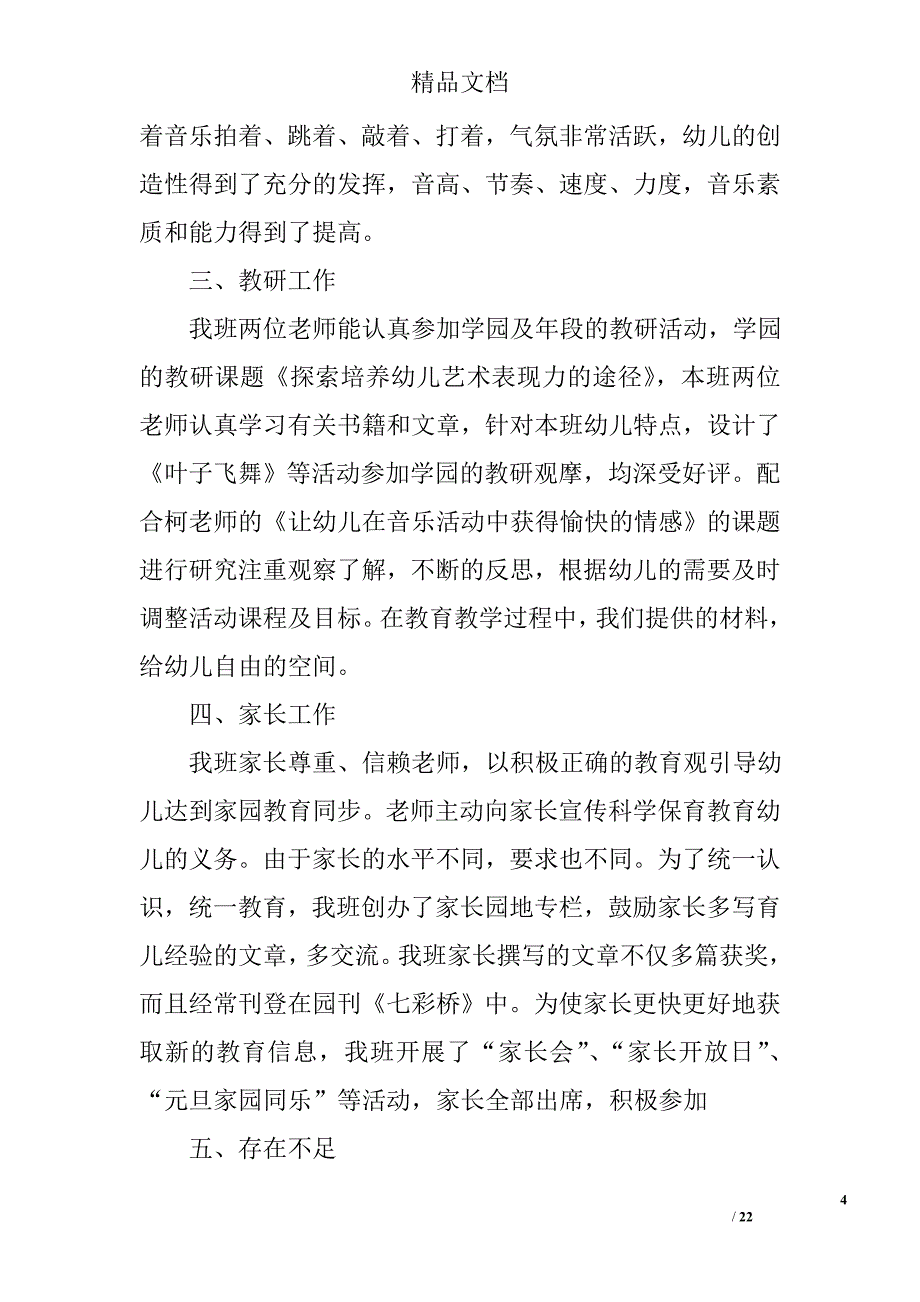 幼儿园中班上学期总结精选 _第4页