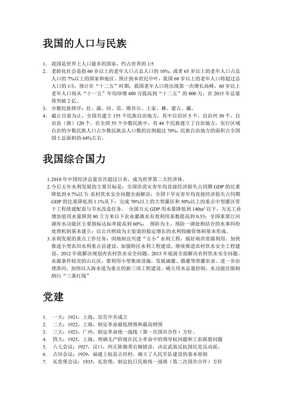 公务员常识判断_第2页