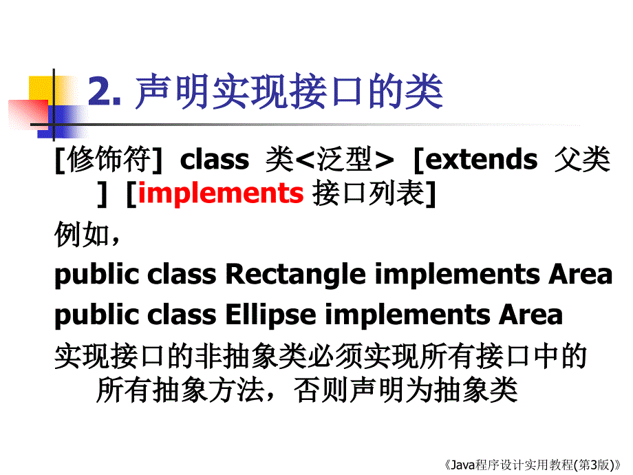 java  接口、内部类和java api基础_第4页