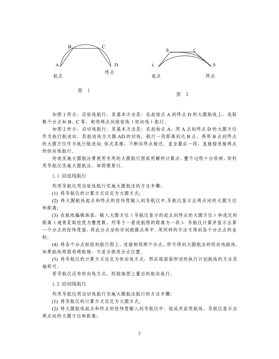 利用无线电导航仪进行大洋航行的探讨g_第2页