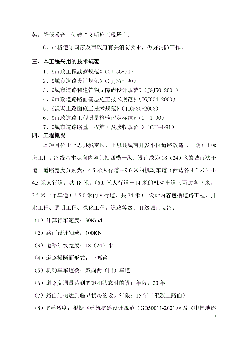 级配碎石底基层施工方案1_第4页