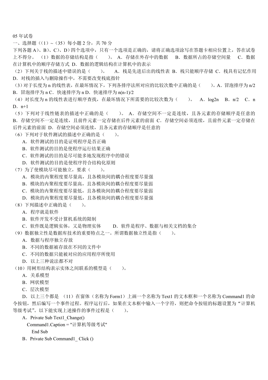 全国计算机二级考试试卷-历年考试真题及其答案_第1页