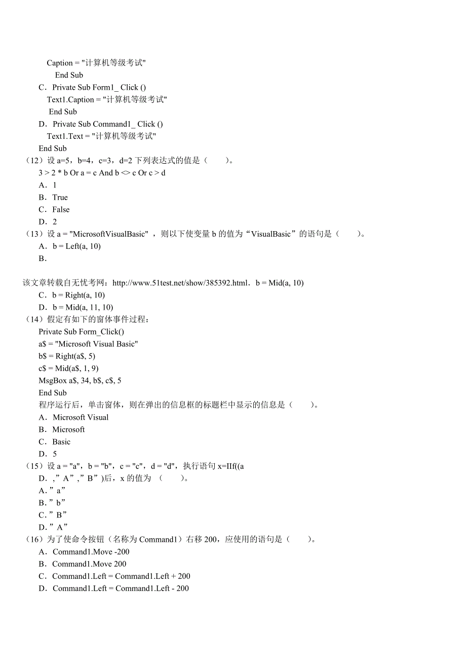 全国计算机二级考试试卷-历年考试真题及其答案_第2页