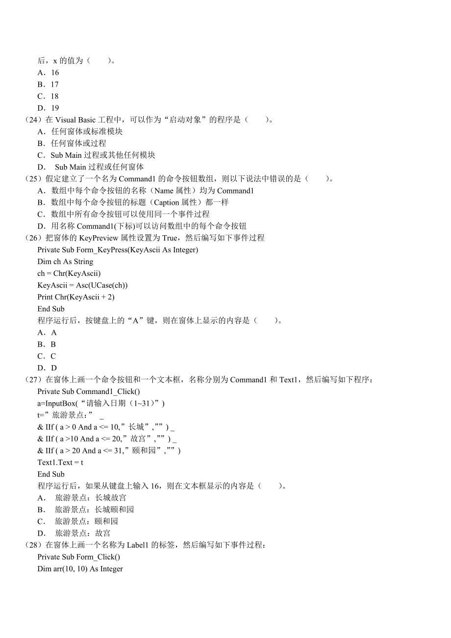 全国计算机二级考试试卷-历年考试真题及其答案_第5页