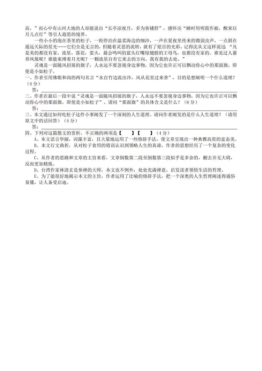 中考语文复习1_第4页