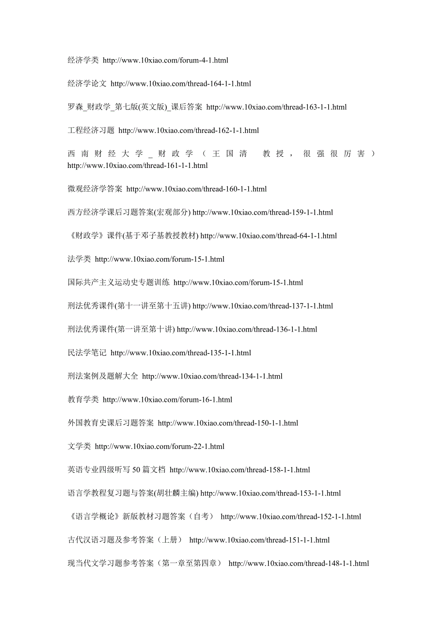 新视野大学英语等答案_第2页