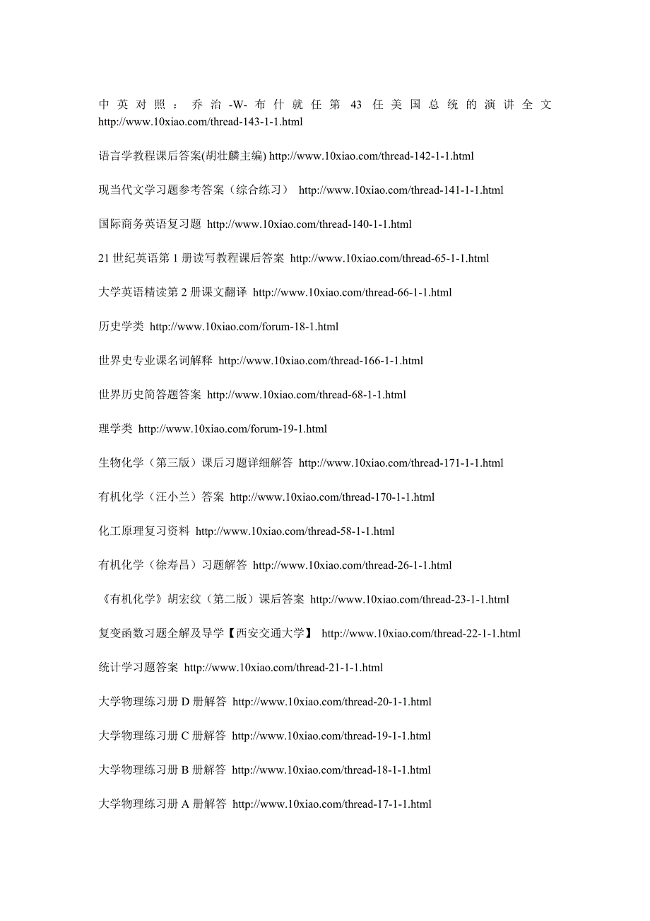 新视野大学英语等答案_第3页