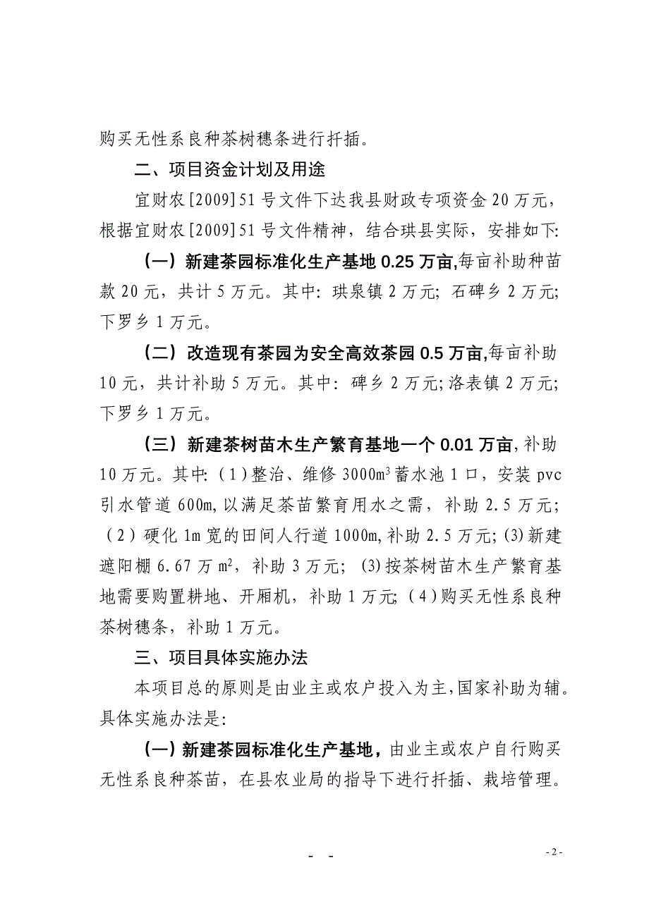 珙县优质茶园标准化生产基地建设项目实施_第2页