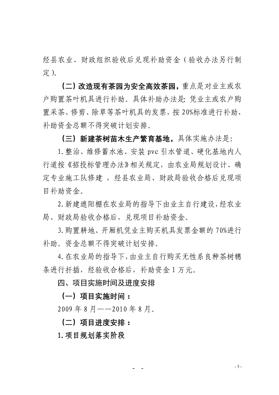 珙县优质茶园标准化生产基地建设项目实施_第3页