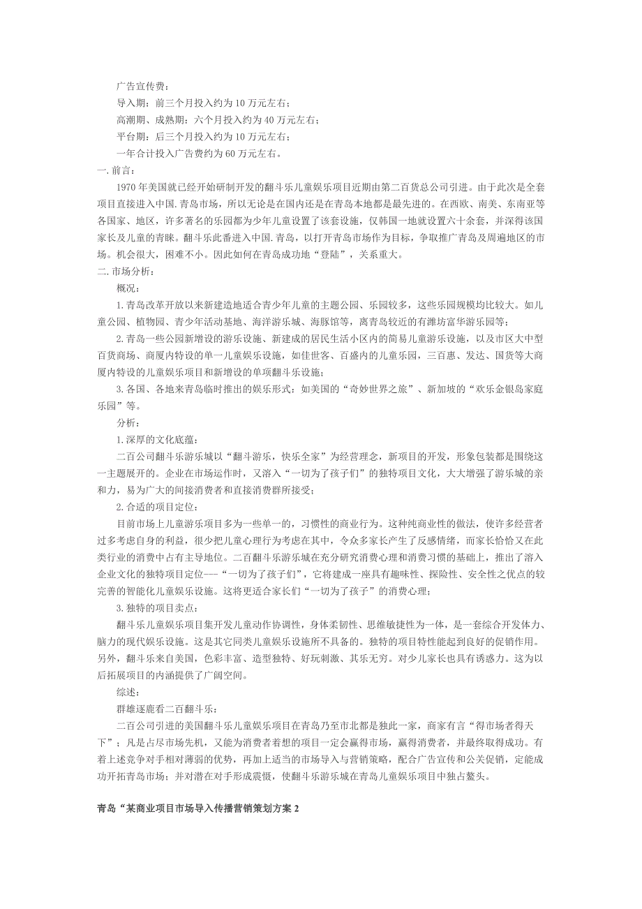 青岛某商业项目营销策划方案_第2页