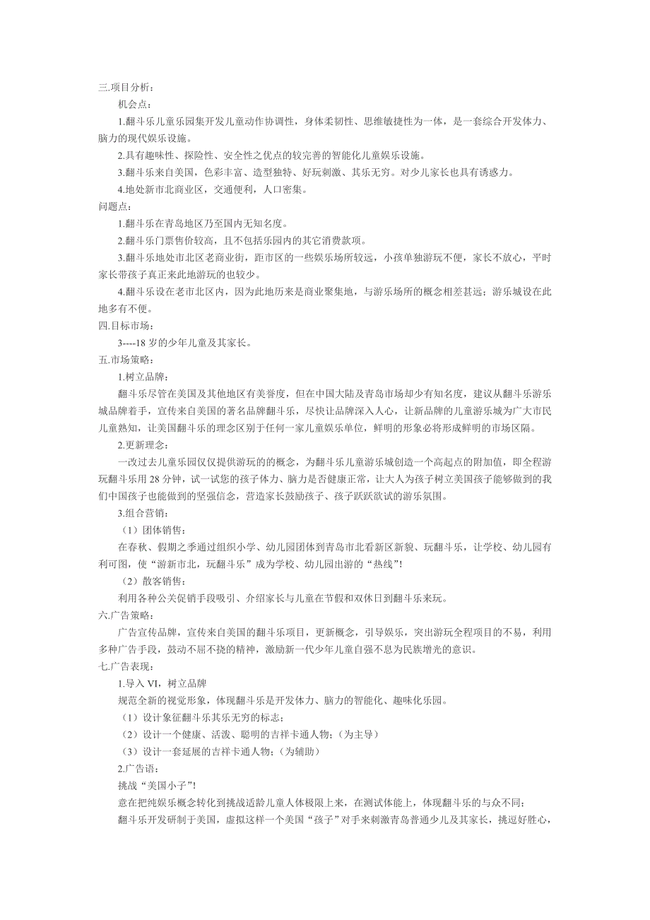 青岛某商业项目营销策划方案_第3页