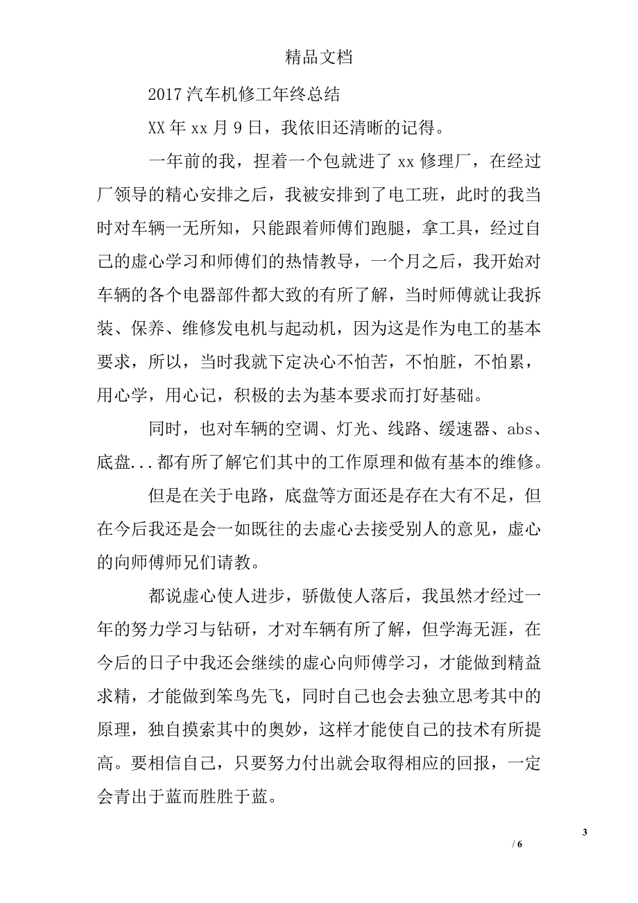 2017汽车机修工年终总结精选_第3页