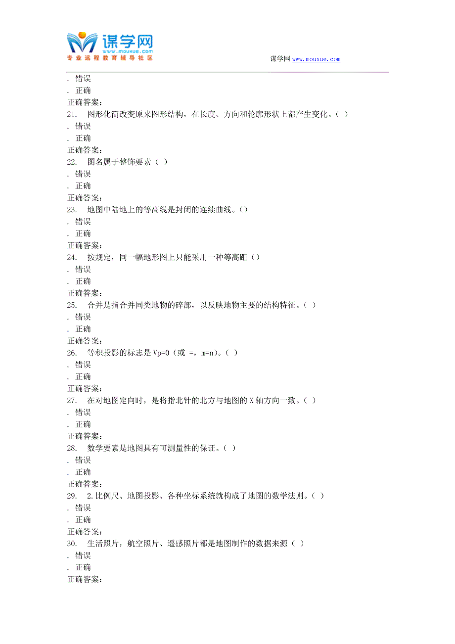 东农16春《地图学概论》在线作业_第3页