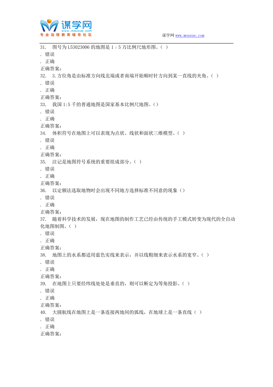 东农16春《地图学概论》在线作业_第4页