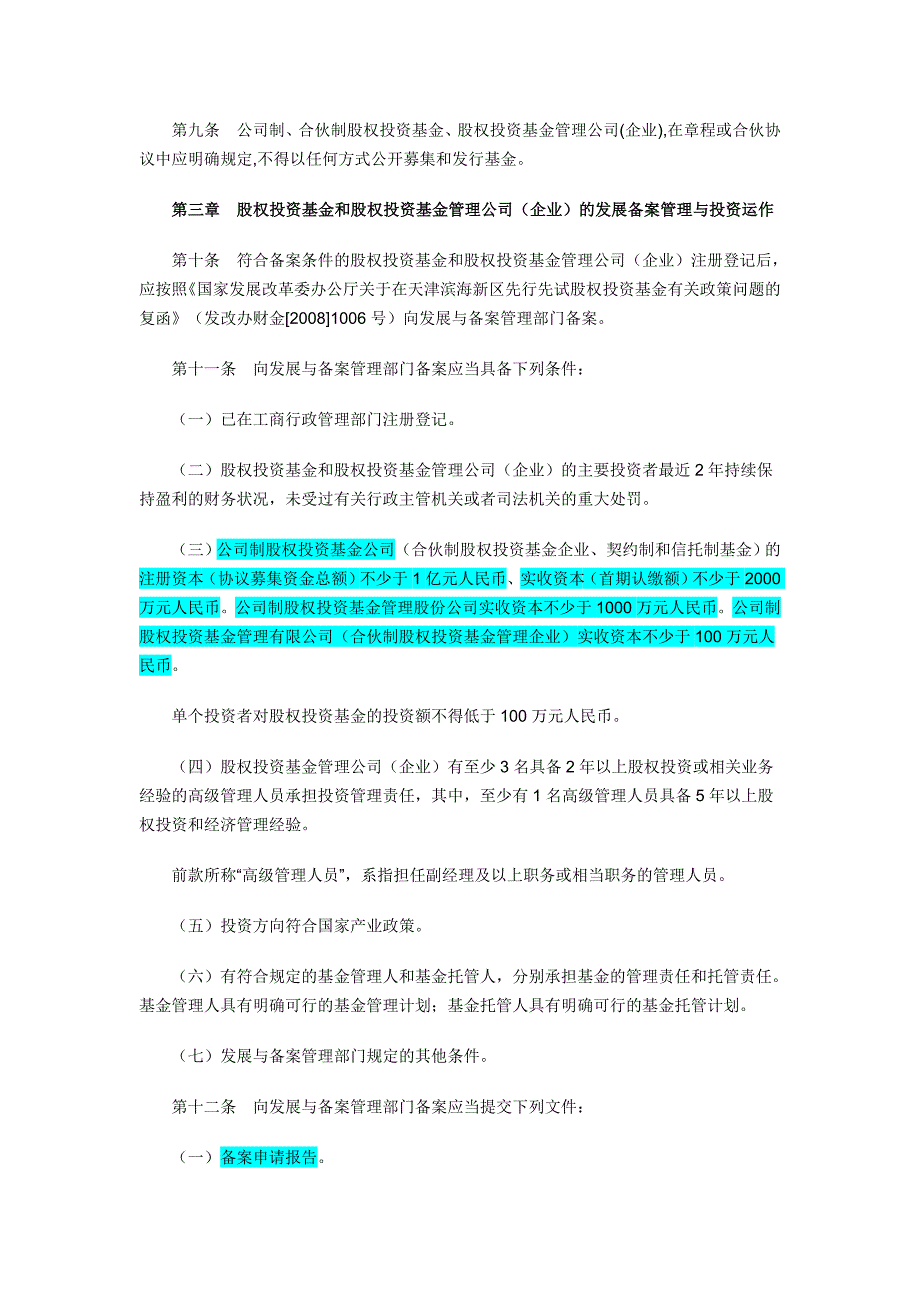 登记备案管理办法_第3页