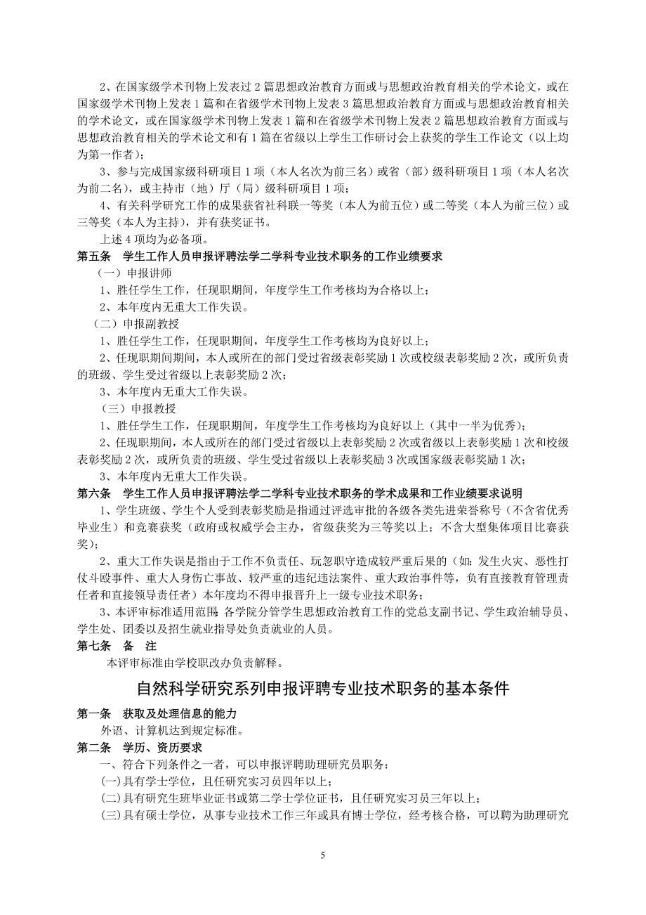 哈尔滨理工大学申报评聘专业技术职务基本条件的暂行规定_第5页