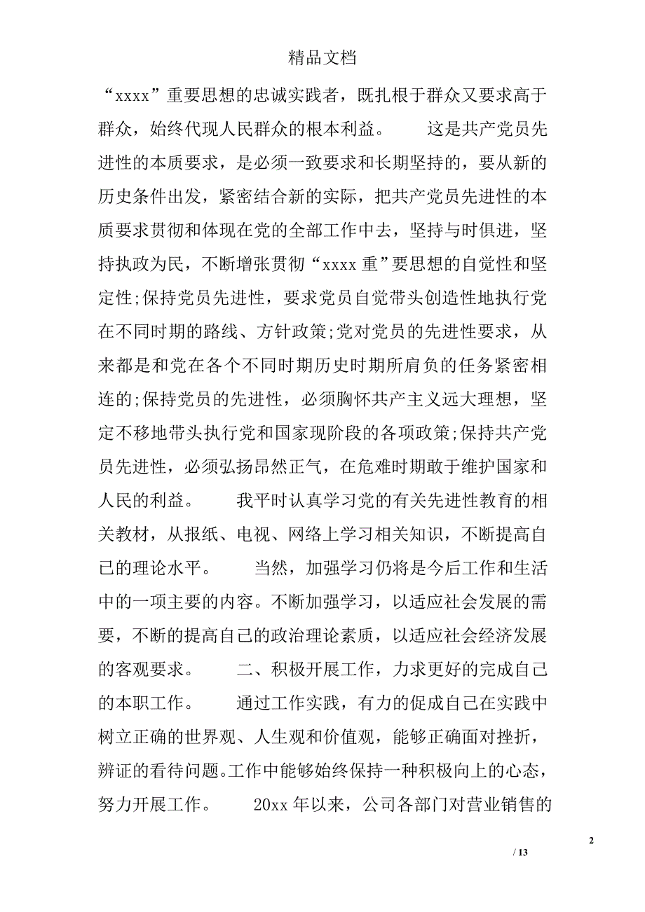 员工入党思想汇报范文精选_第2页