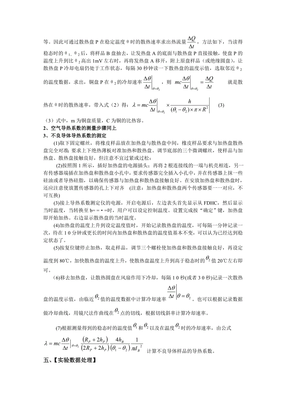 导热系数实验报告_第4页