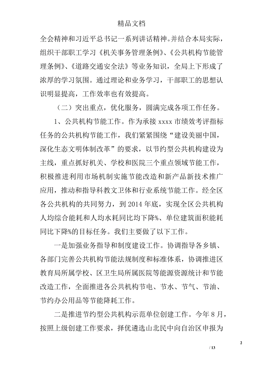 机关事务局年终工作总结精选_第2页