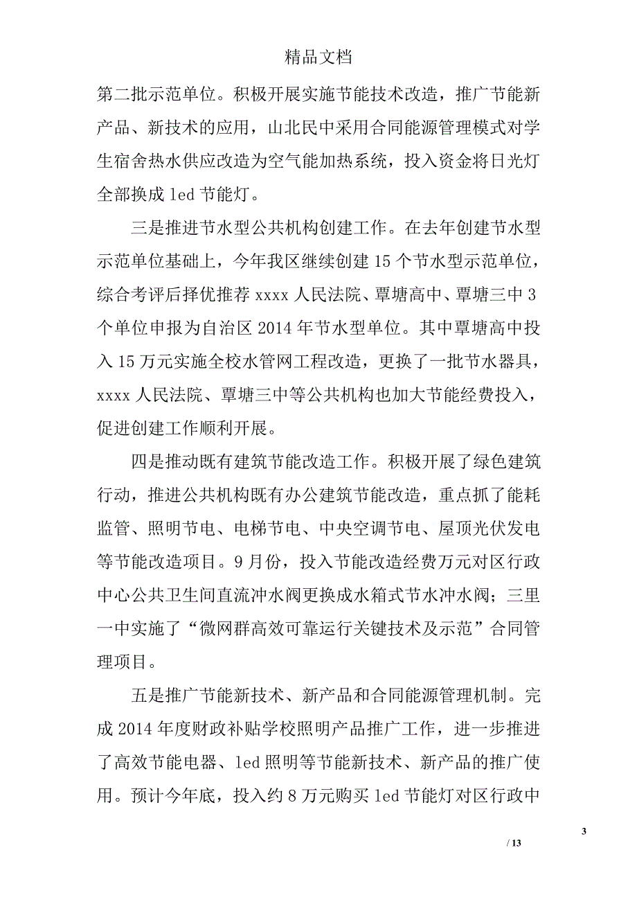 机关事务局年终工作总结精选_第3页