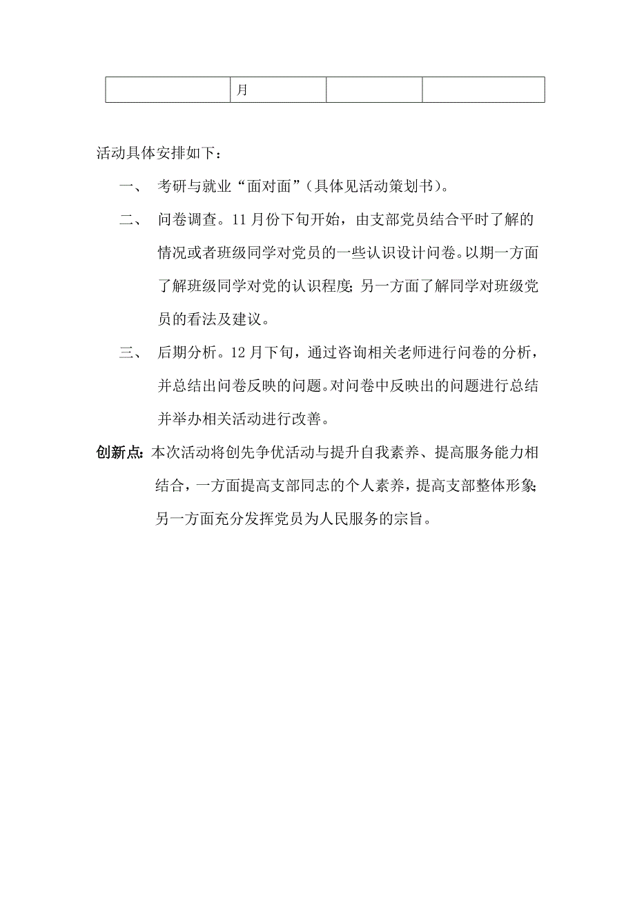 车辆工程专业三年级党支部“为民服务创先争优”策划书_第3页