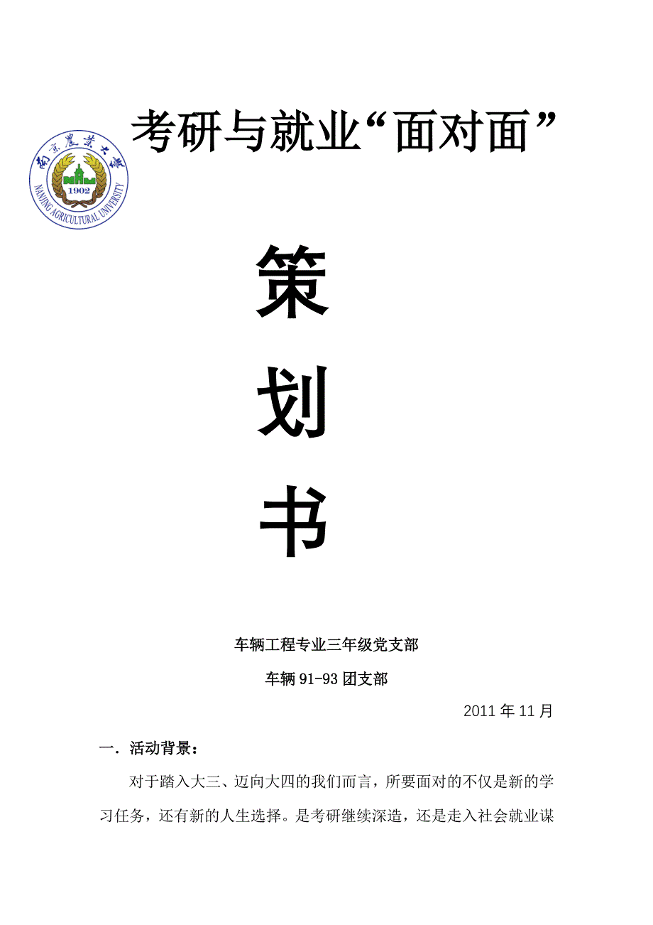 车辆工程专业三年级党支部“为民服务创先争优”策划书_第4页