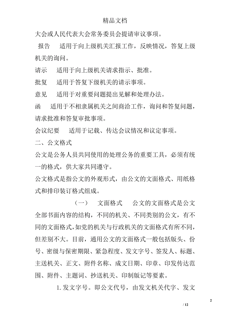 公文类别精选_第2页