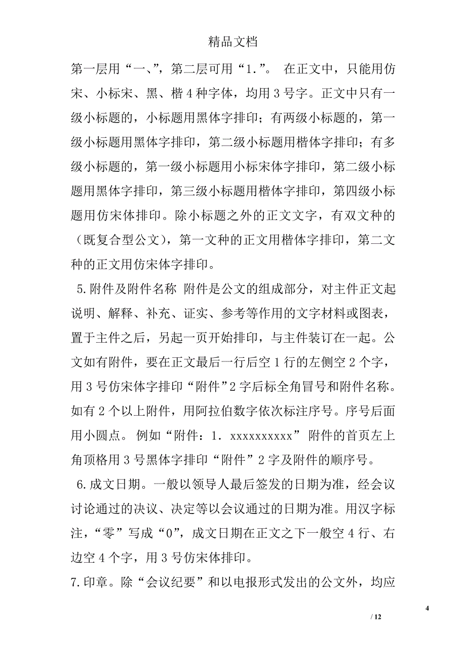 公文类别精选_第4页