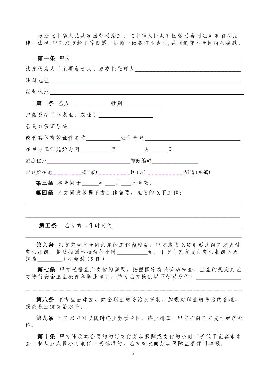 非全日制劳动合同书样本_第2页