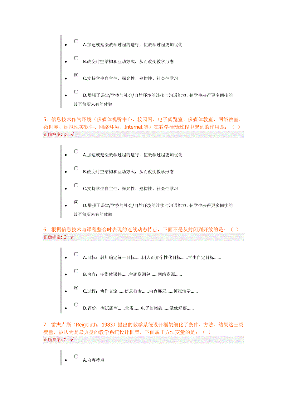 教育技术中级培训模块二后测试题及答案_第2页