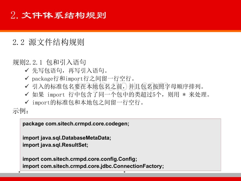 java编码规范_第5页