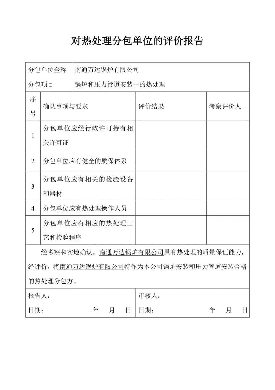 对理化检验分包单位的评价报告_第5页