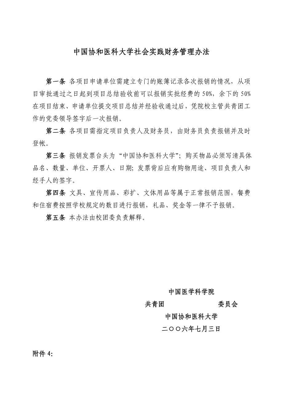 中国协和医科大学社会实践项目化管理的实施办法_第5页