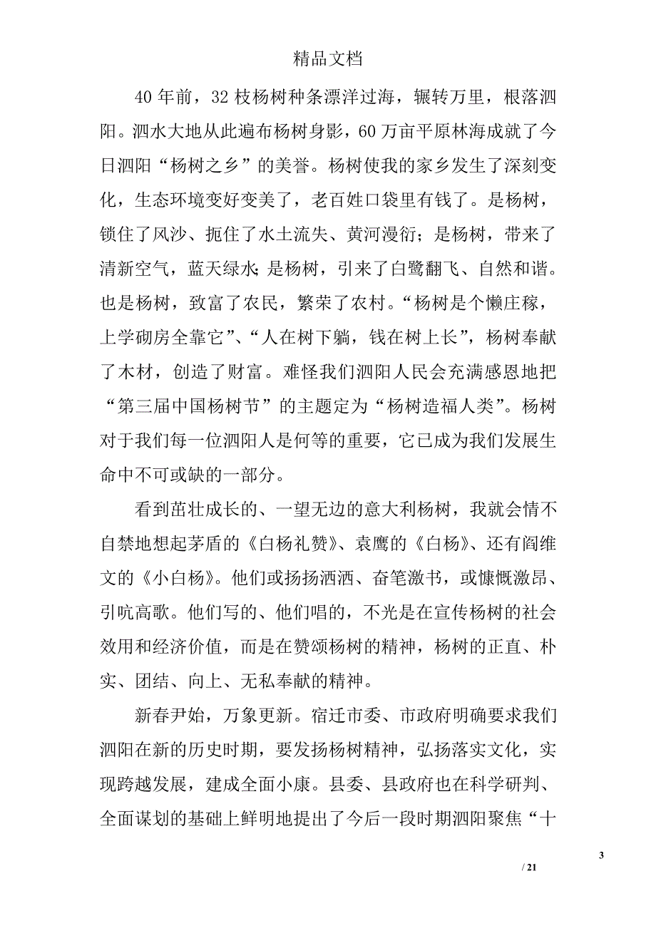 弘扬杨树精神演讲稿精选 _第3页